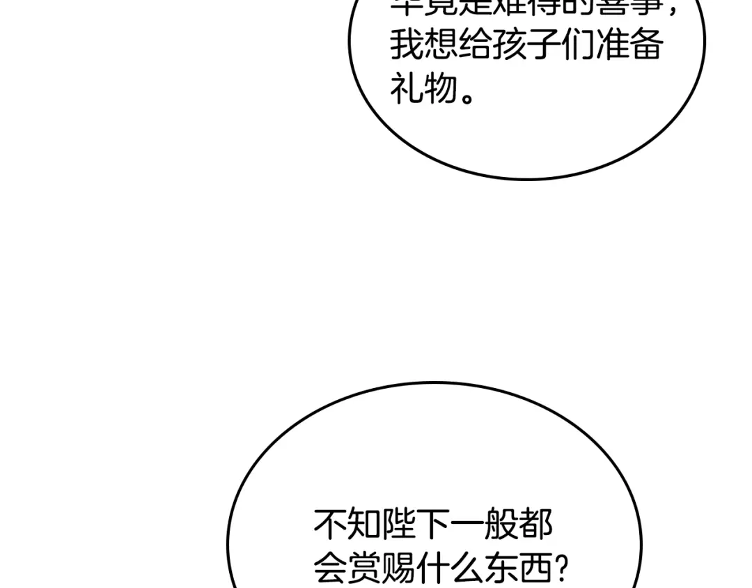 皇帝与女骑士 第96话 送礼之道 第79页