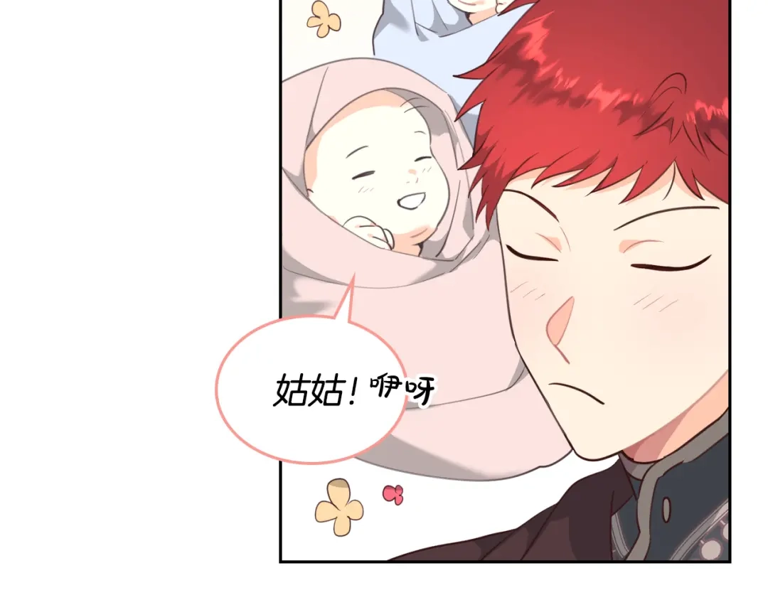 皇帝与女骑士 第96话 送礼之道 第114页