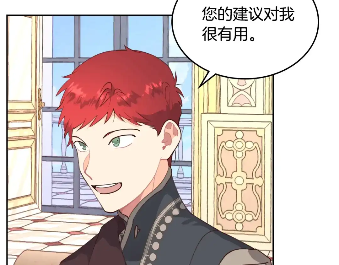 皇帝与女骑士 第96话 送礼之道 第92页