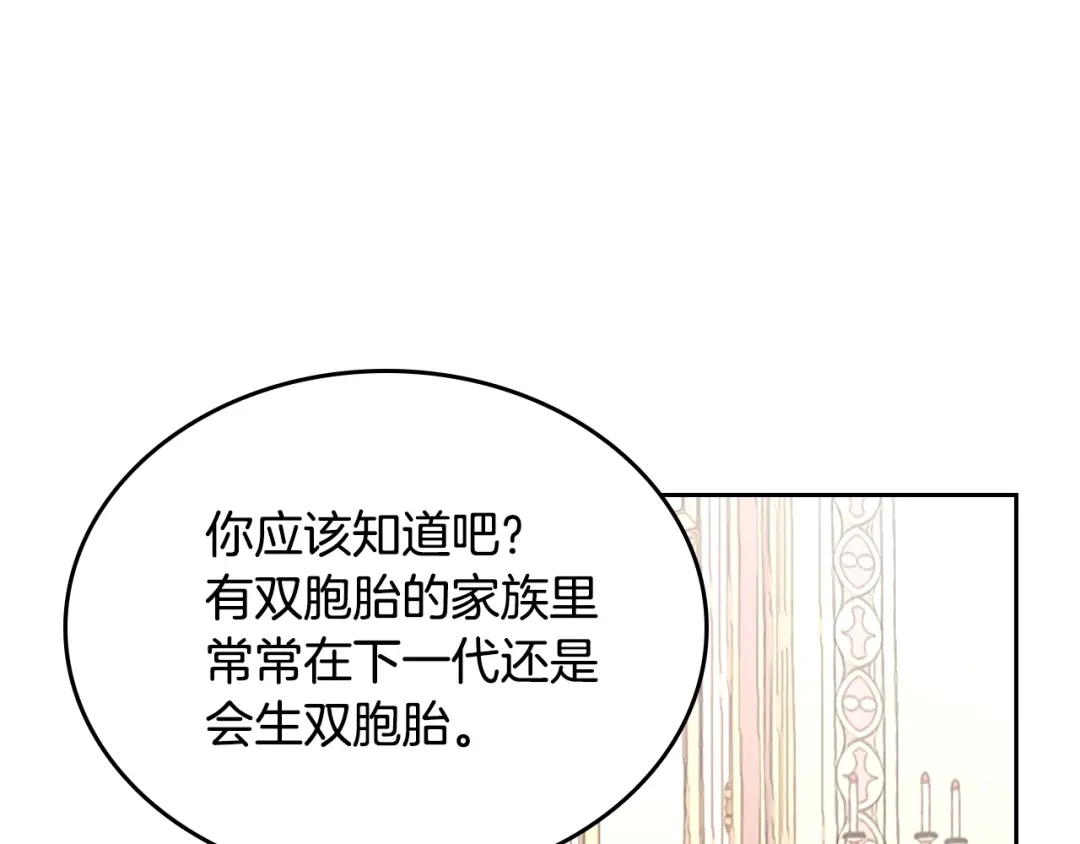 皇帝与女骑士 第96话 送礼之道 第109页