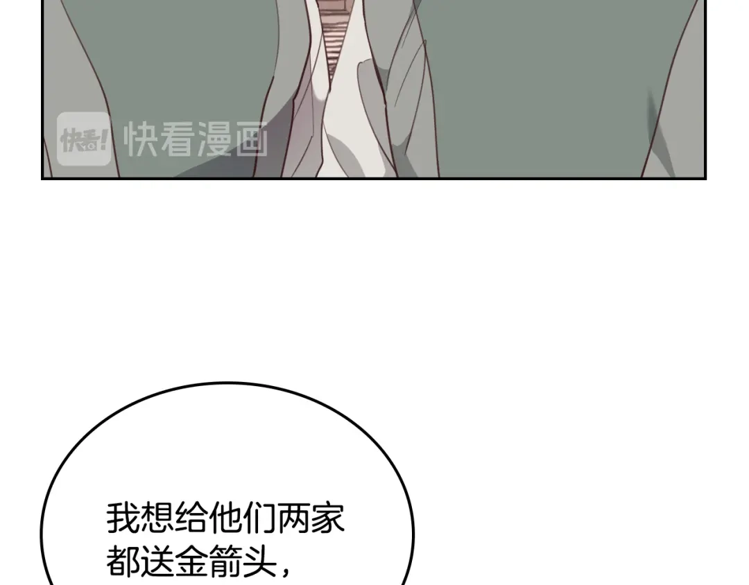 皇帝与女骑士 第96话 送礼之道 第61页