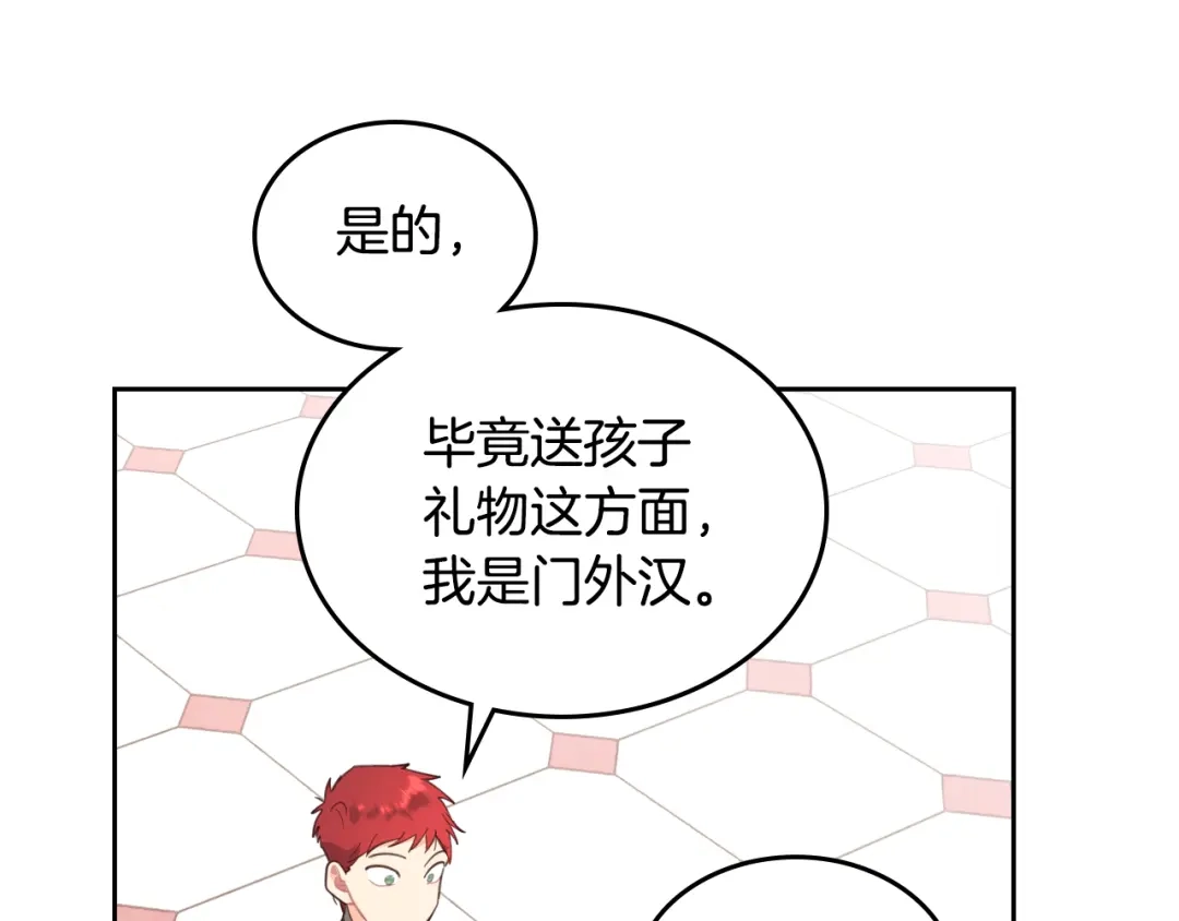 皇帝与女骑士 第96话 送礼之道 第101页
