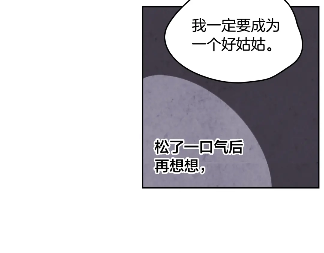 皇帝与女骑士 第96话 送礼之道 第56页