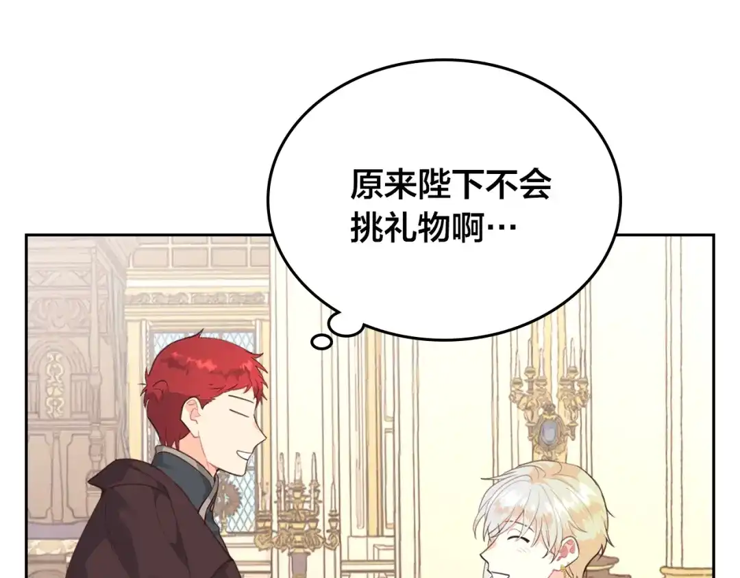 皇帝与女骑士 第96话 送礼之道 第83页