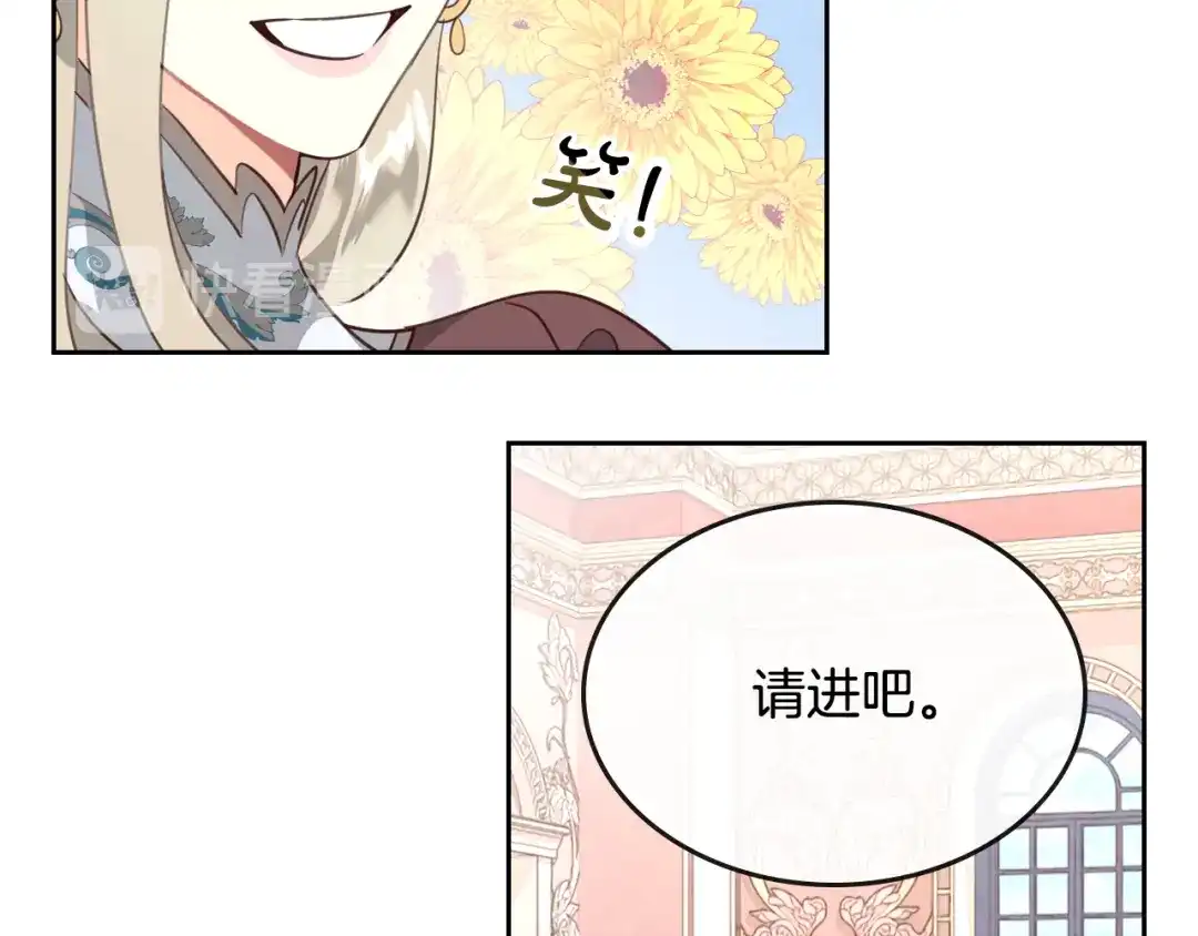 皇帝与女骑士 第96话 送礼之道 第105页