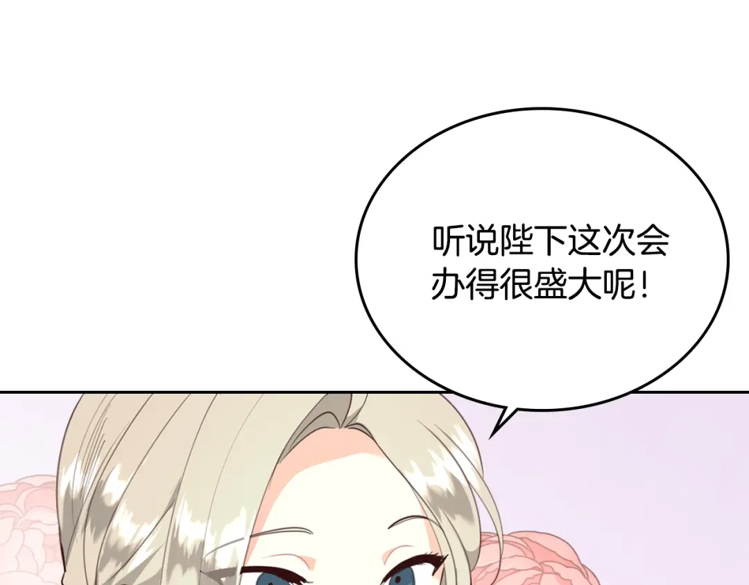 皇帝与女骑士 第96话 送礼之道 第129页
