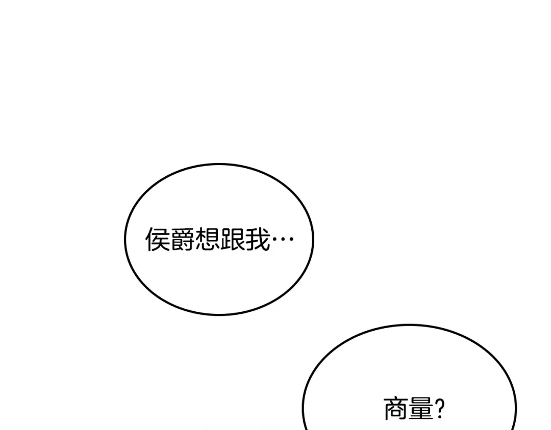 皇帝与女骑士 第96话 送礼之道 第98页