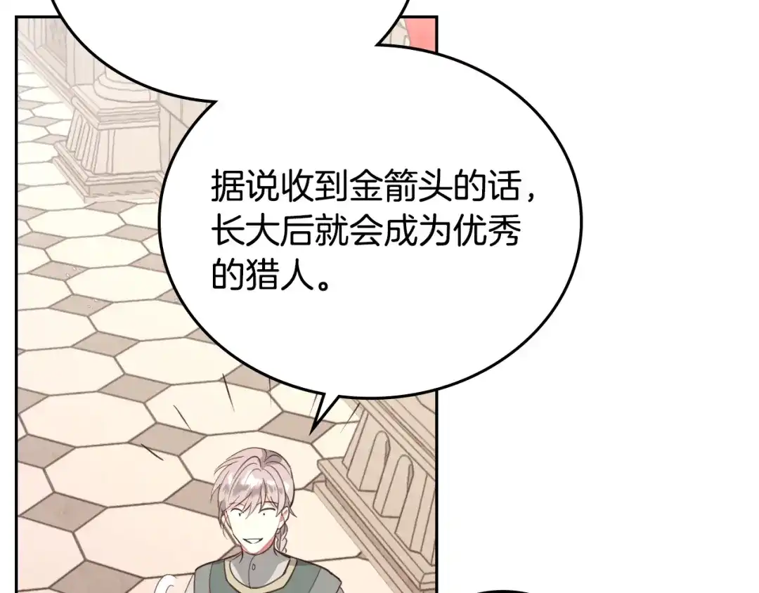 皇帝与女骑士 第96话 送礼之道 第62页