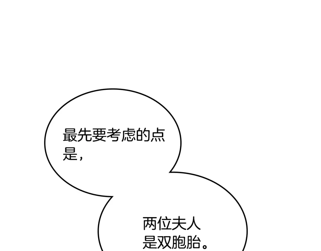 皇帝与女骑士 第96话 送礼之道 第107页