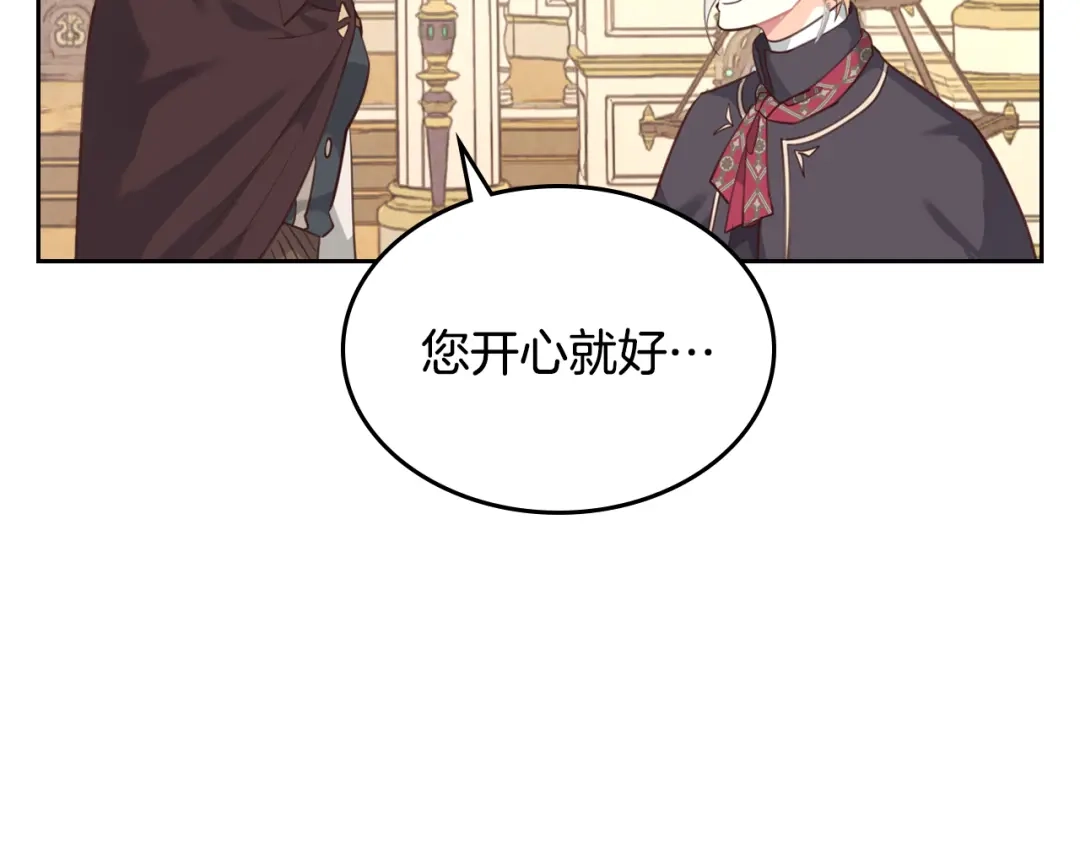 皇帝与女骑士 第96话 送礼之道 第84页