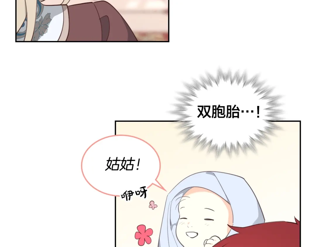 皇帝与女骑士 第96话 送礼之道 第113页