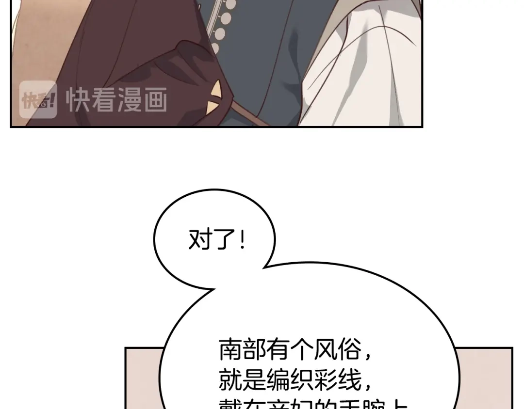 皇帝与女骑士 第96话 送礼之道 第93页