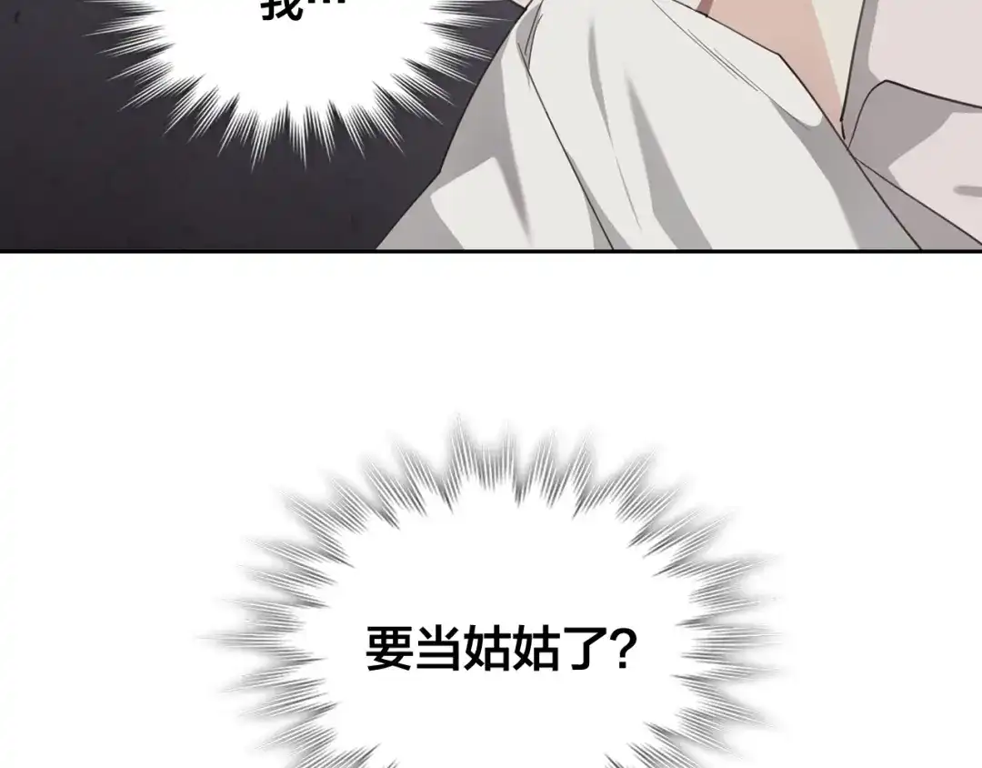 皇帝与女骑士 第96话 送礼之道 第48页