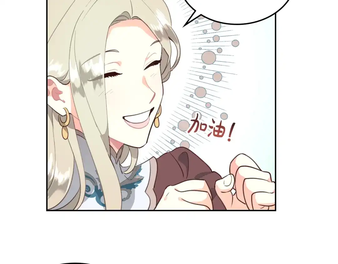 皇帝与女骑士 第96话 送礼之道 第124页
