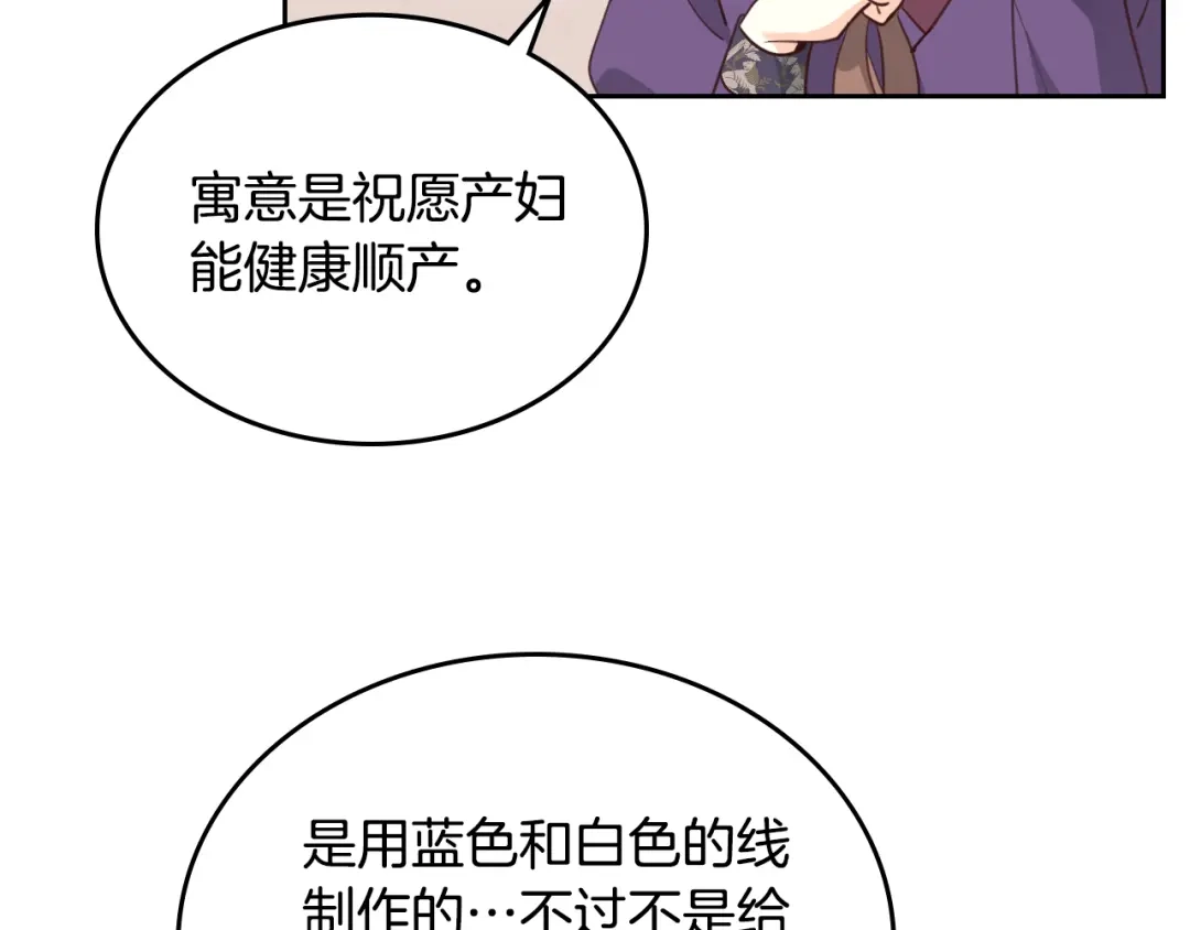 皇帝与女骑士 第96话 送礼之道 第95页
