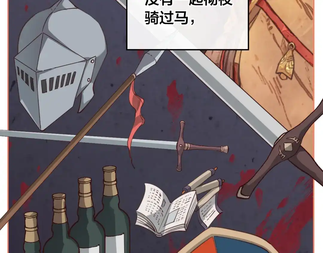 皇帝与女骑士 第96话 送礼之道 第6页