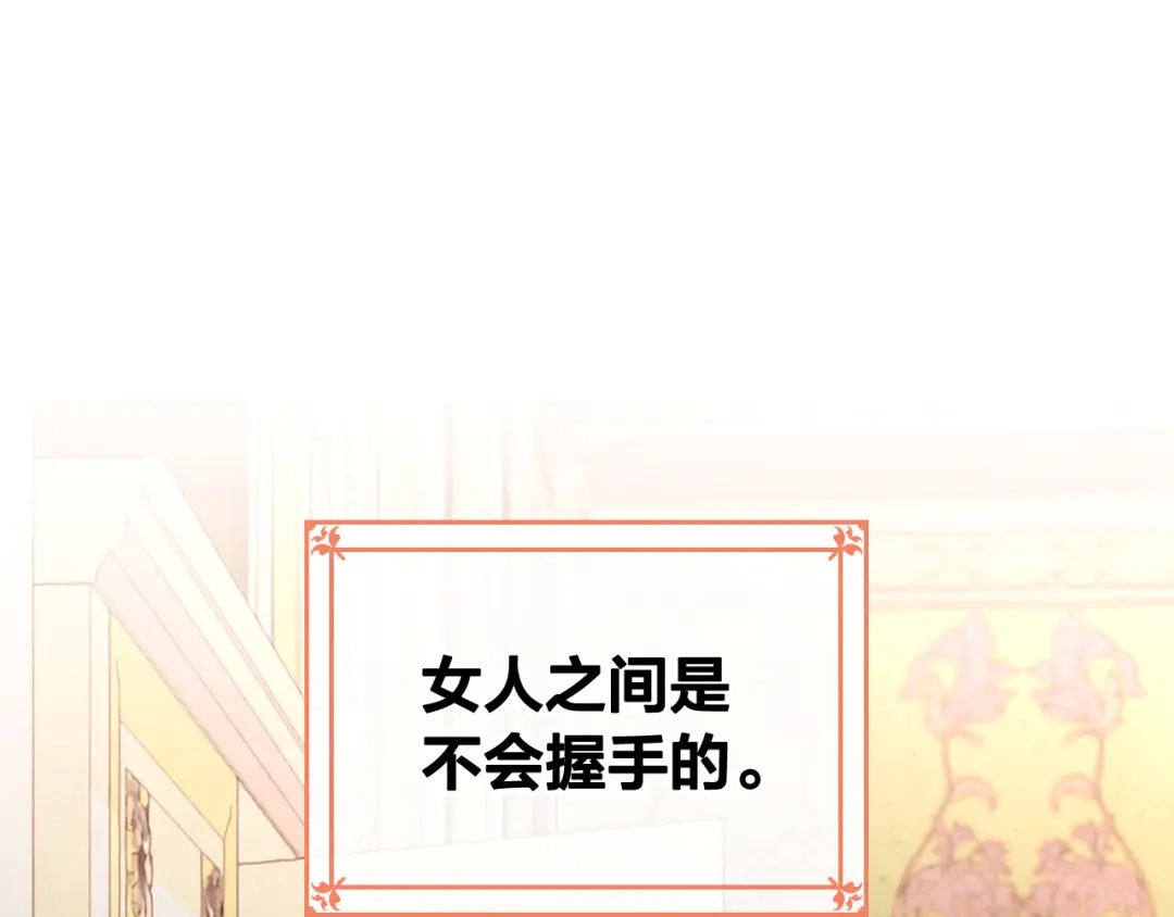 皇帝与女骑士 第96话 送礼之道 第1页