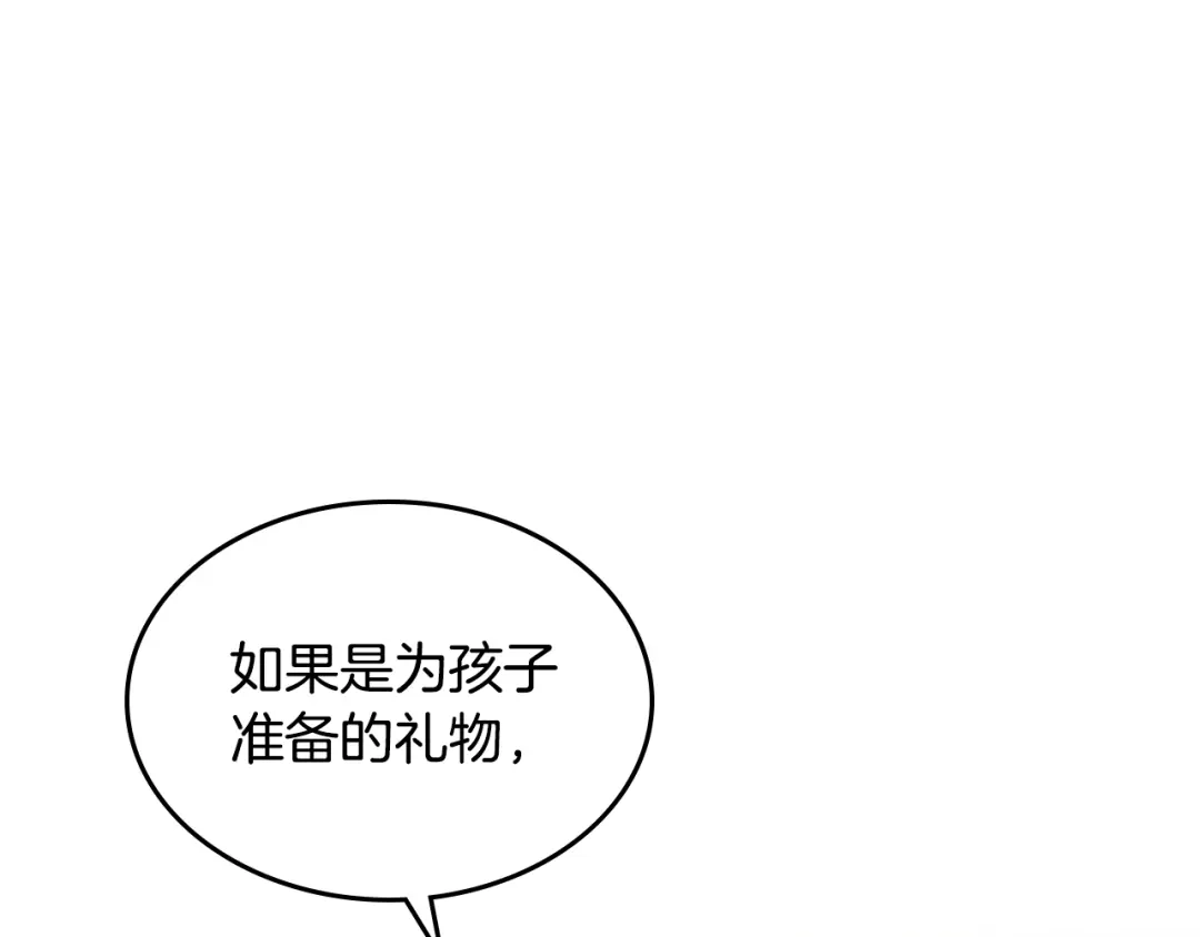 皇帝与女骑士 第96话 送礼之道 第85页