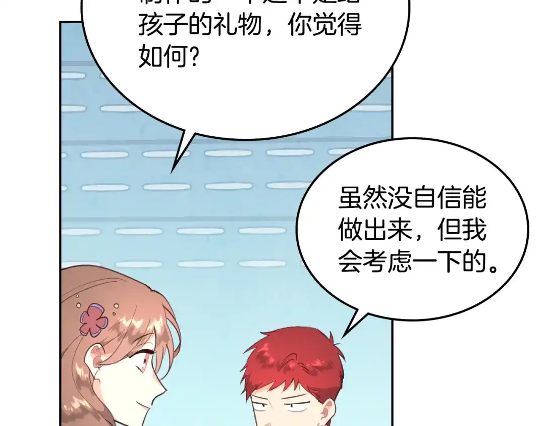 皇帝与女骑士 第96话 送礼之道 第96页