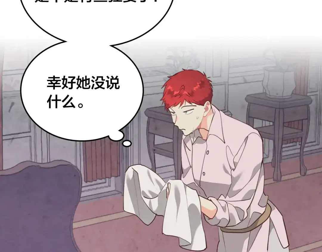 皇帝与女骑士 第96话 送礼之道 第38页