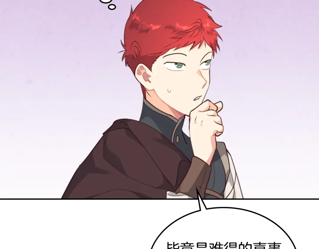 皇帝与女骑士 第96话 送礼之道 第78页