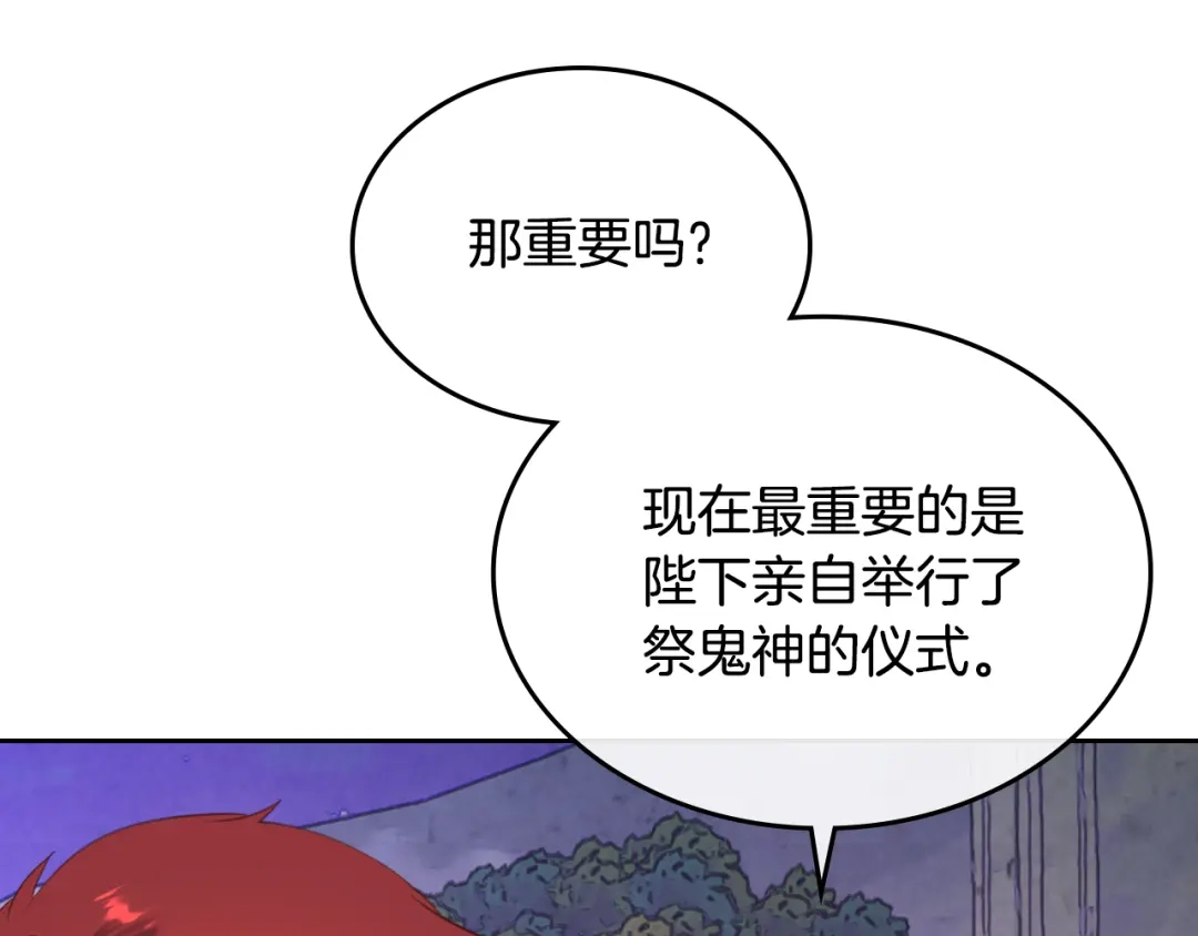 皇帝与女骑士 第97话 誓言依旧 第54页
