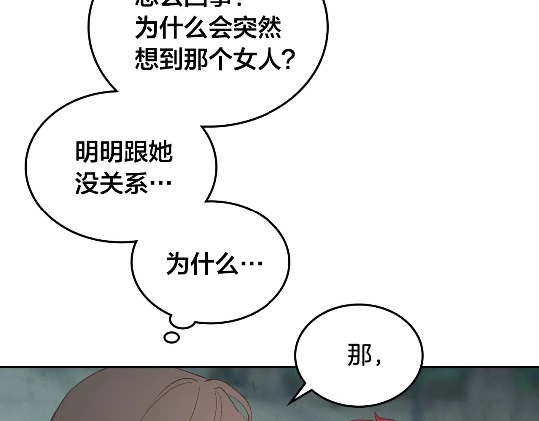 皇帝与女骑士 第97话 誓言依旧 第69页