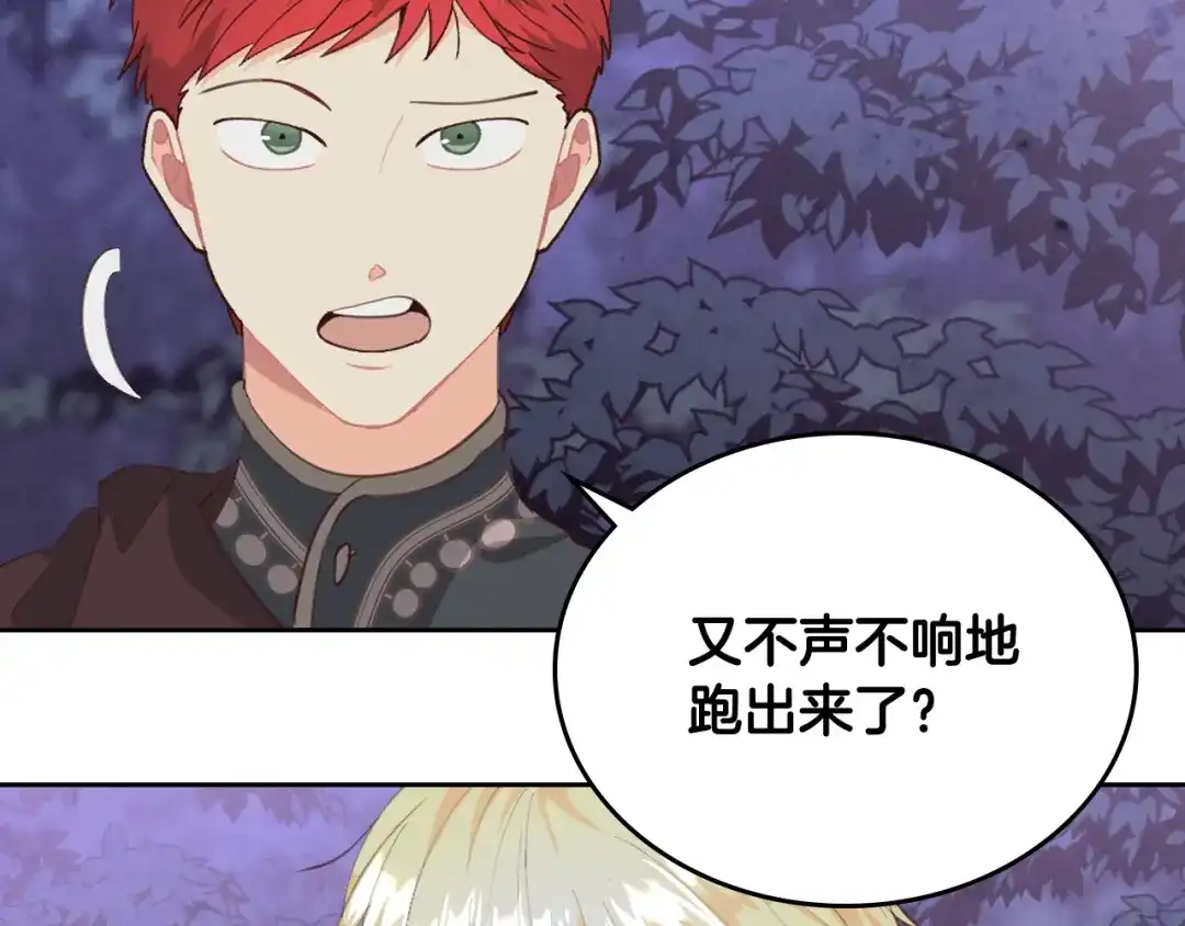 皇帝与女骑士 第97话 誓言依旧 第97页