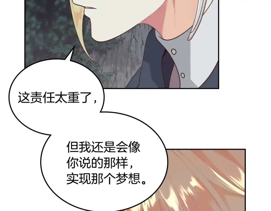 皇帝与女骑士 第97话 誓言依旧 第117页