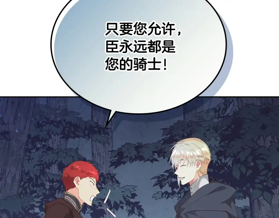 皇帝与女骑士 第97话 誓言依旧 第134页