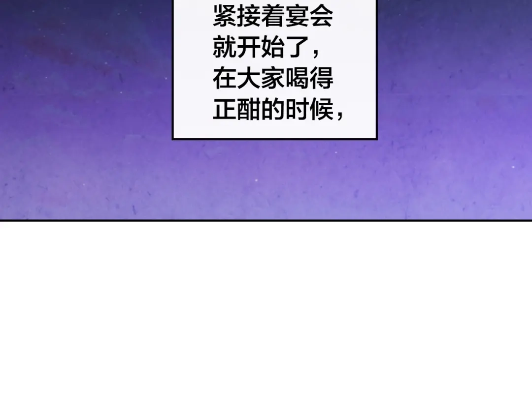 皇帝与女骑士 第97话 誓言依旧 第82页