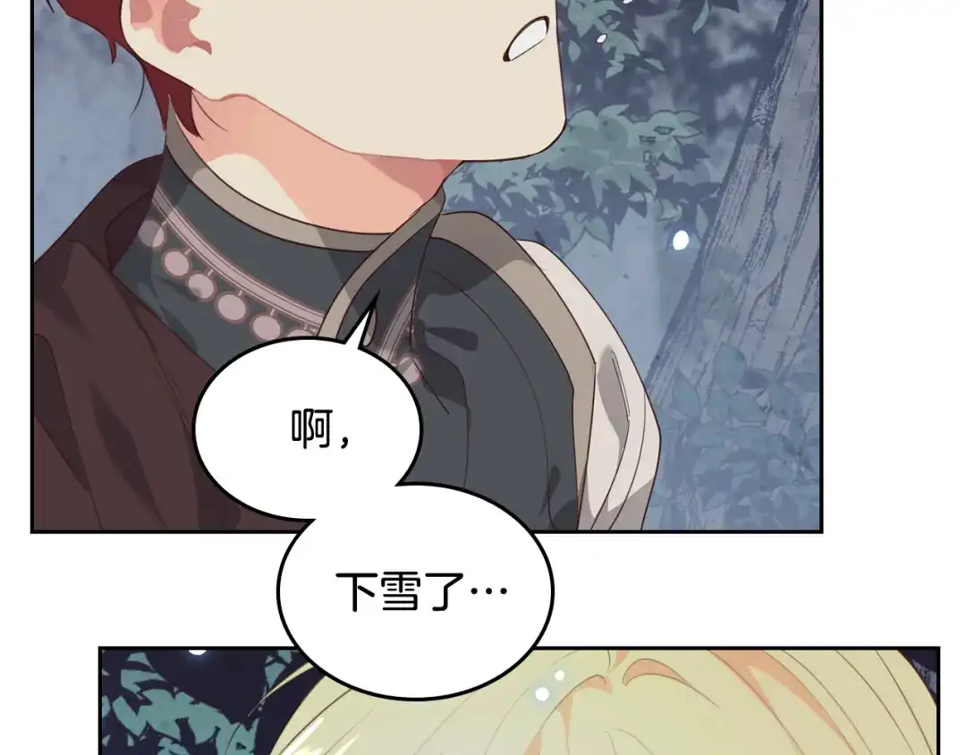 皇帝与女骑士 第97话 誓言依旧 第141页