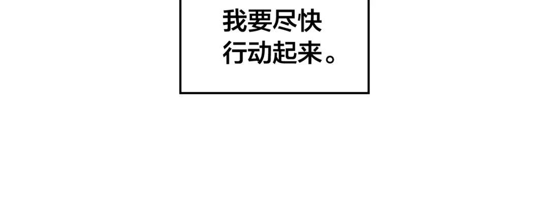 皇帝与女骑士 第97话 誓言依旧 第136页
