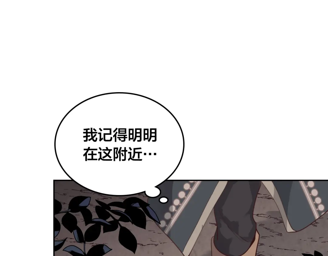 皇帝与女骑士 第97话 誓言依旧 第86页