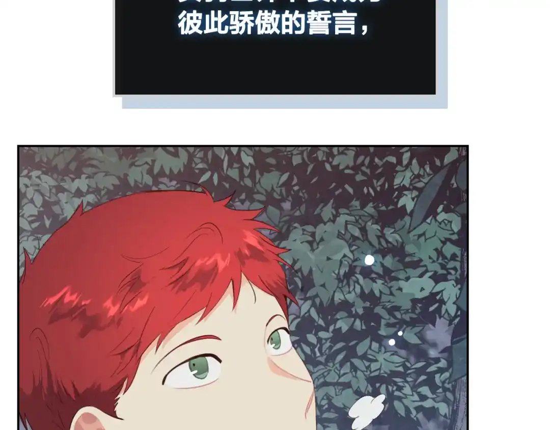 皇帝与女骑士 第97话 誓言依旧 第140页