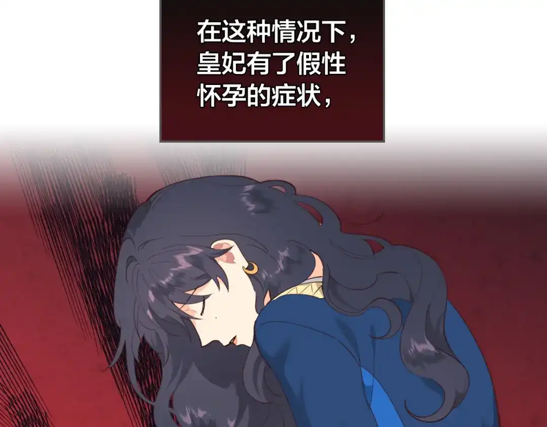 皇帝与女骑士 第97话 誓言依旧 第17页
