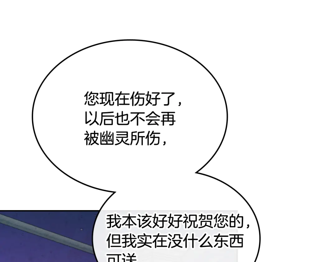 皇帝与女骑士 第97话 誓言依旧 第63页