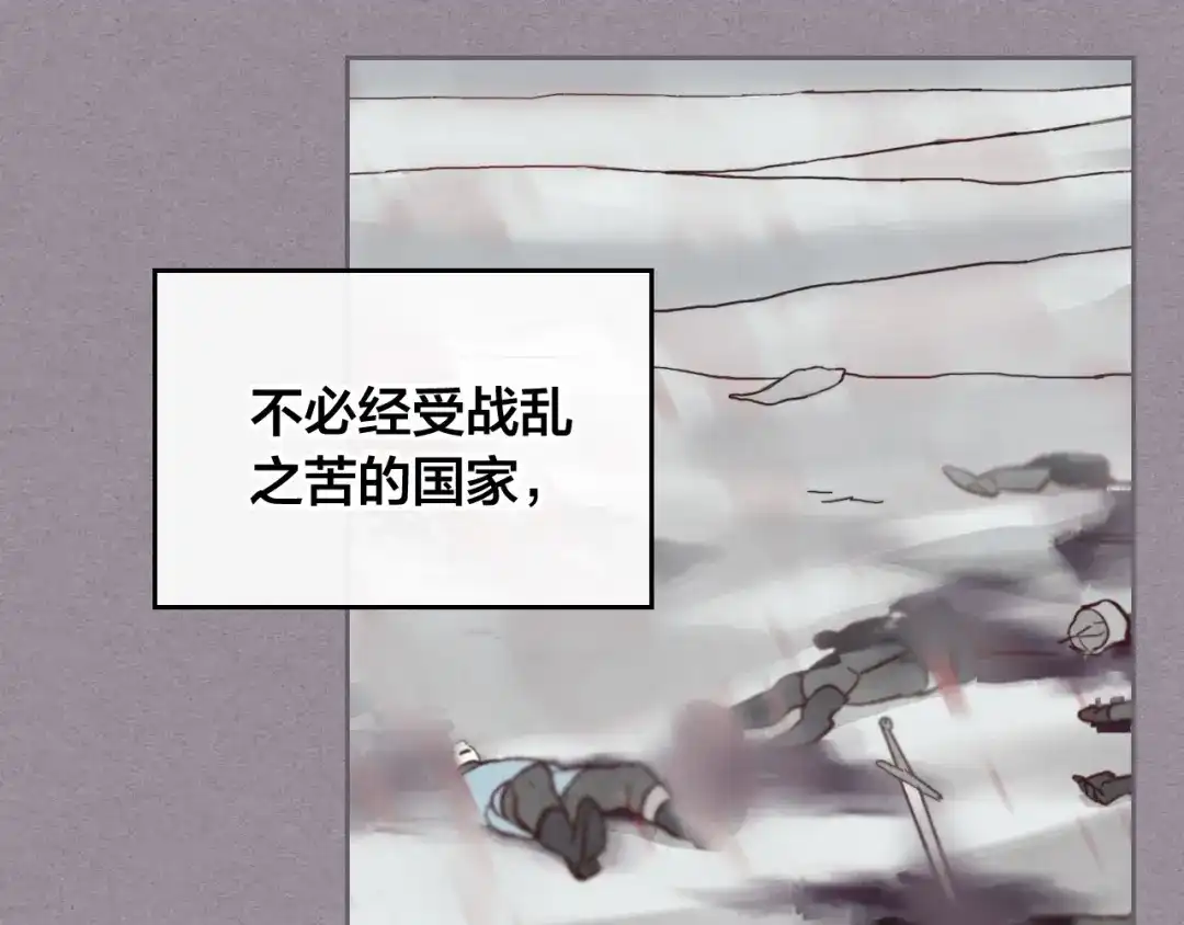 皇帝与女骑士 第97话 誓言依旧 第121页