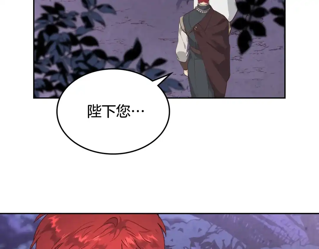 皇帝与女骑士 第97话 誓言依旧 第96页