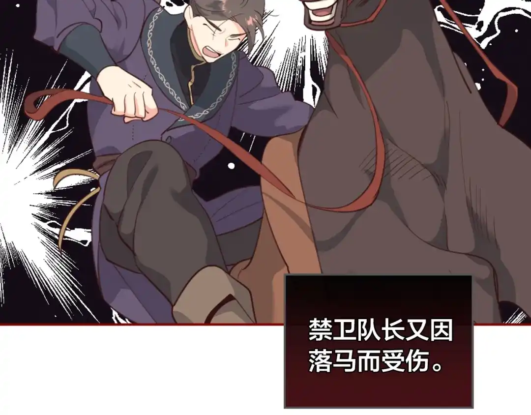 皇帝与女骑士 第97话 誓言依旧 第19页