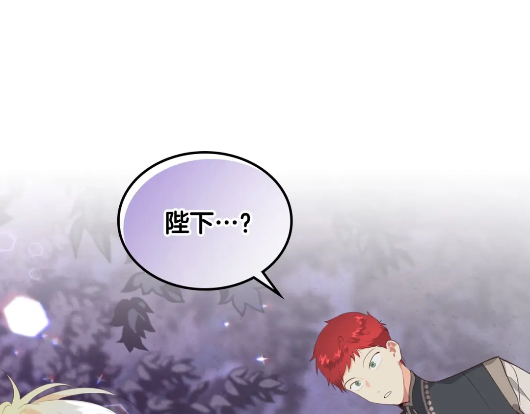 皇帝与女骑士 第97话 誓言依旧 第92页
