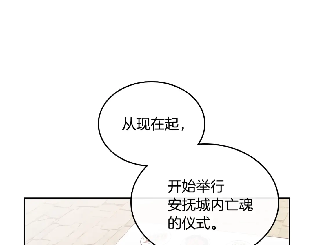 皇帝与女骑士 第97话 誓言依旧 第32页