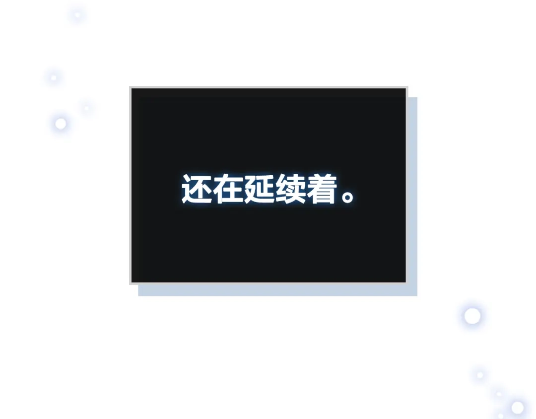 皇帝与女骑士 第97话 誓言依旧 第145页