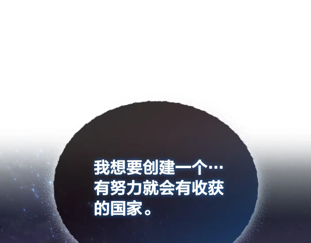 皇帝与女骑士 第97话 誓言依旧 第126页