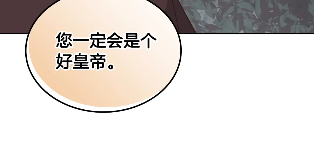皇帝与女骑士 第97话 誓言依旧 第115页