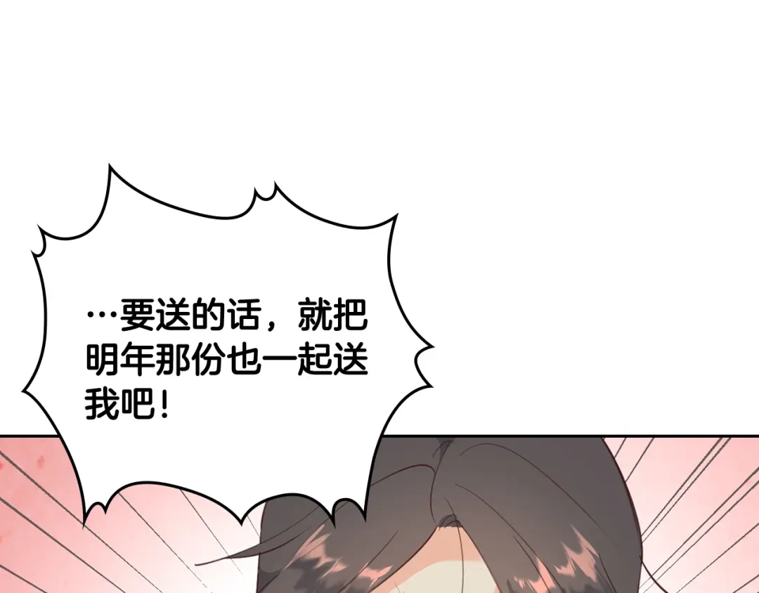 皇帝与女骑士 第97话 誓言依旧 第71页