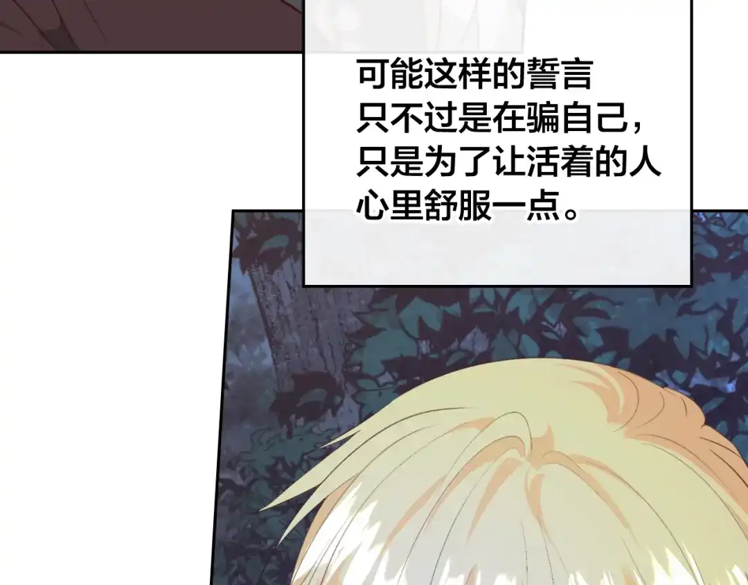 皇帝与女骑士 第97话 誓言依旧 第131页