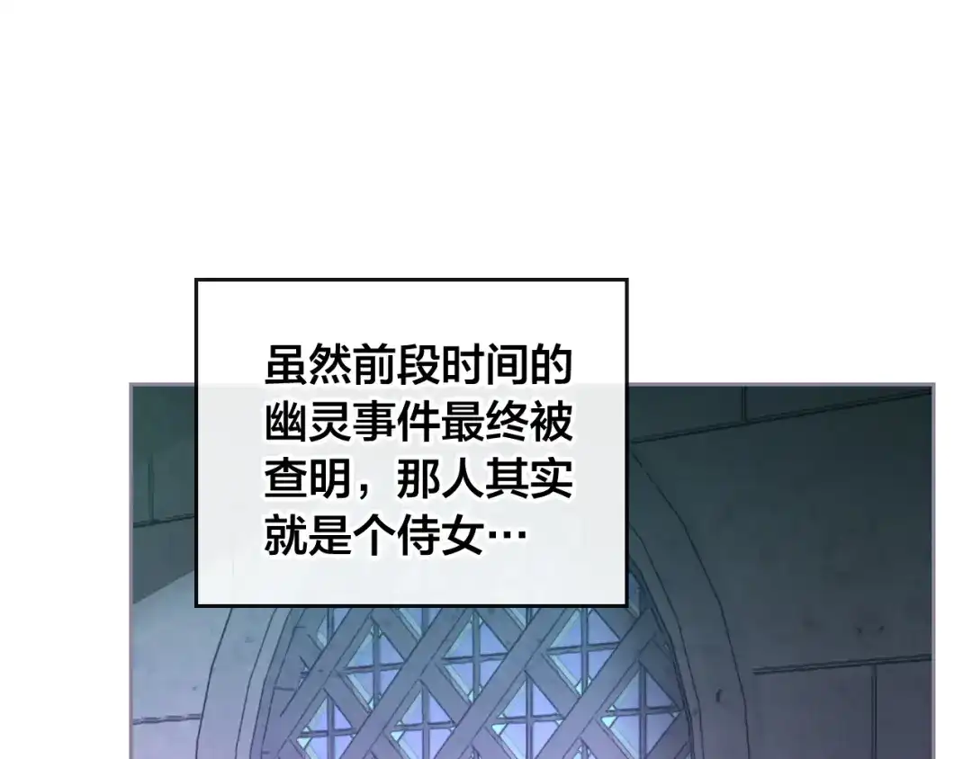 皇帝与女骑士 第97话 誓言依旧 第13页