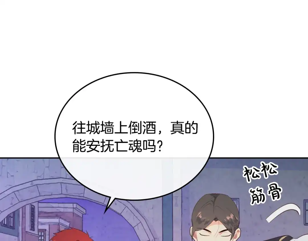 皇帝与女骑士 第97话 誓言依旧 第50页