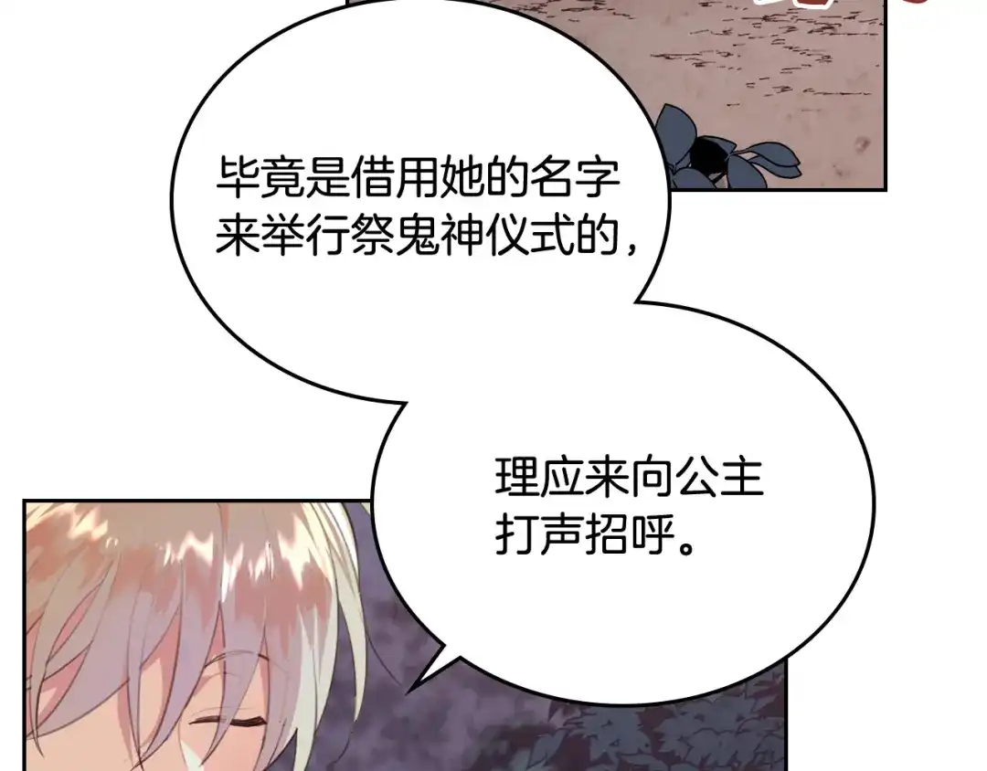 皇帝与女骑士 第97话 誓言依旧 第101页